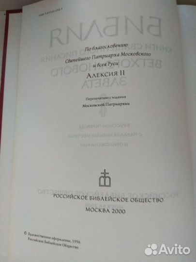 Библия для взрослых 1996 год