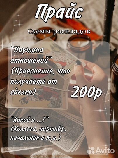 Расклады на картах Таро