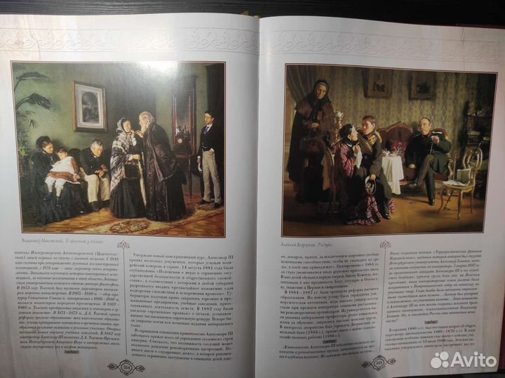 Россия. Великая судьба. Книга - альбом