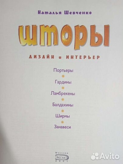 Книга. Гардины, шторы