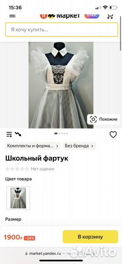 Школьный фартук