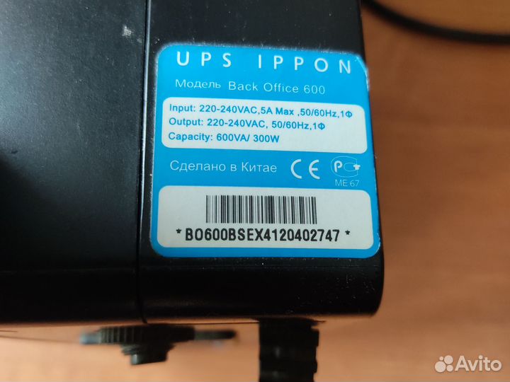 Блок бесперебойного питания Ippon Back Office