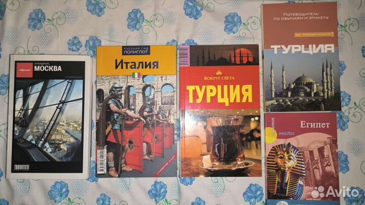 Путеводитель:Москва, Италия, Турция, Египет