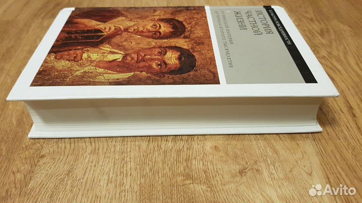 Новая: История частной жизни. Том 1 (Вейн, Браун)