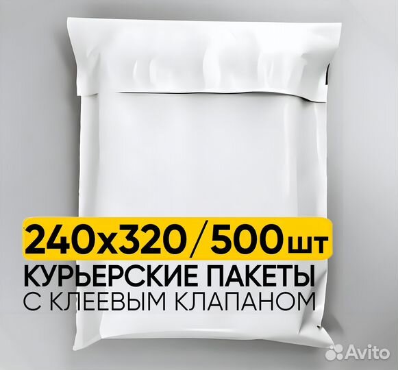 Курьерский (сейф) пакет 240х320 мм 500 штук