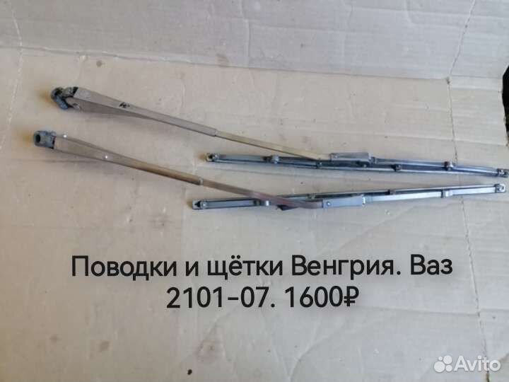 Хром дворники на Ваз, Москвич, Заз