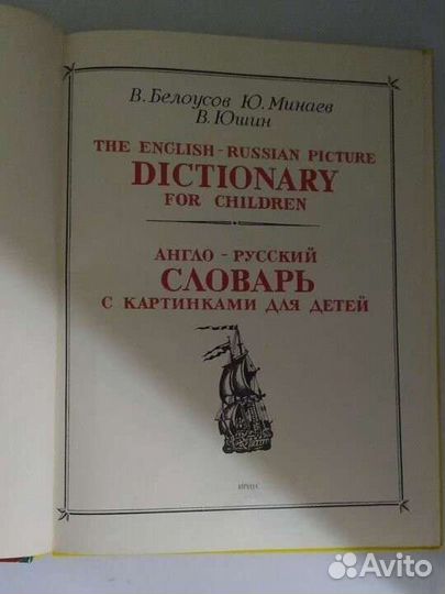 Англо-русский словарь