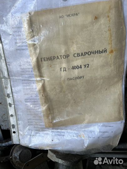 Сварочный генератор