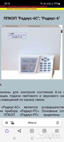 Система охраны радиоканал