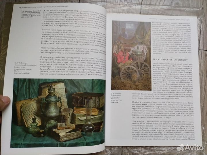 Сергей Андрияка. Композиция натюрморта