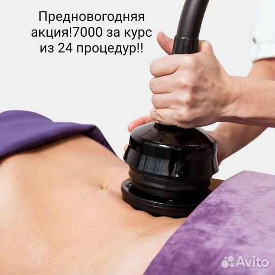 Антицеллюлитный массаж аппаратный