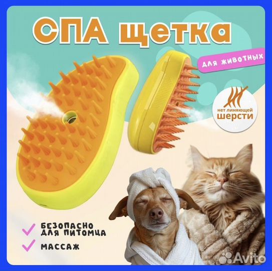 Паровая щетка расческа для кошек и собак