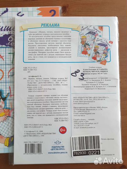 Играем, читаем, пишем.Рабочая тетрадь 2, Астафьева