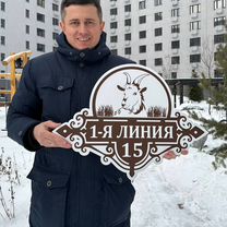 Адрес на дом любых размеров