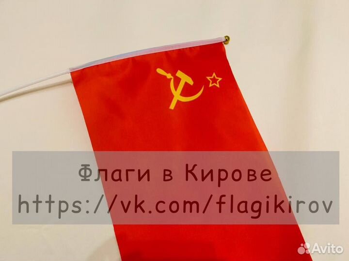 Флаг СССР 45х30