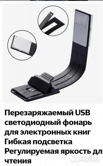 Подсветка для книги