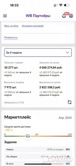 Менеджер маркетплейсов / Wildberries