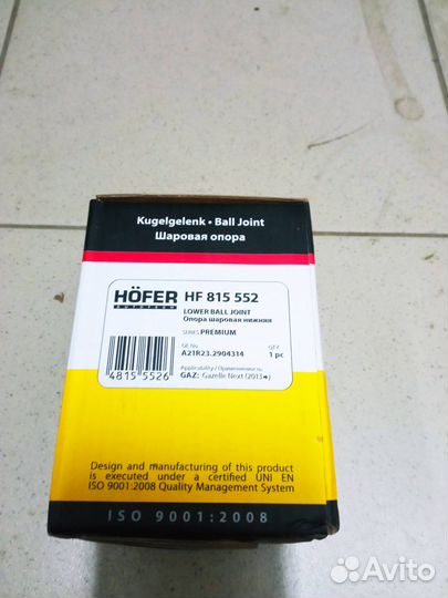 Шаровая опора нижняя Газель-некст