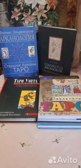 Книги Таро