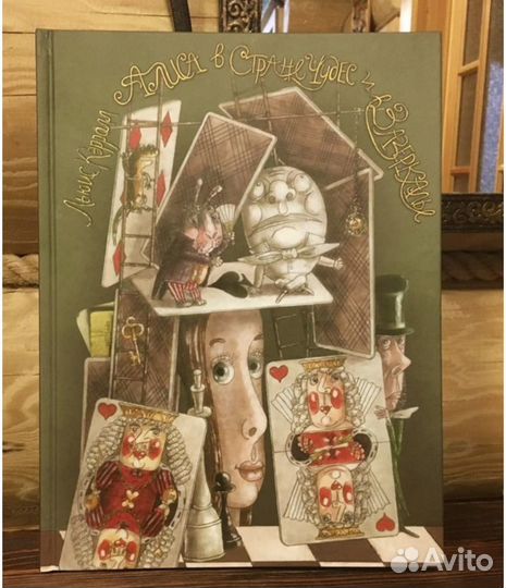 Алиса в стране чудес книга Писахов