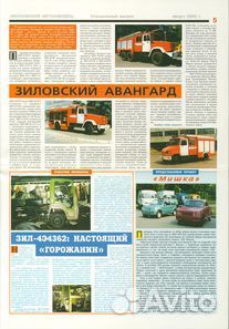 Газета Московский автозаводец