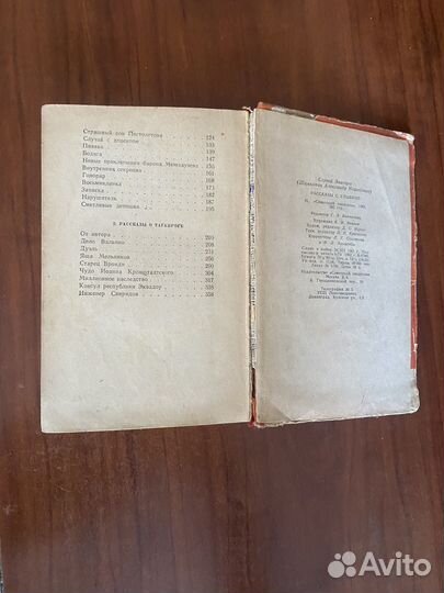 Рассказы с улыбкой С. Званцев