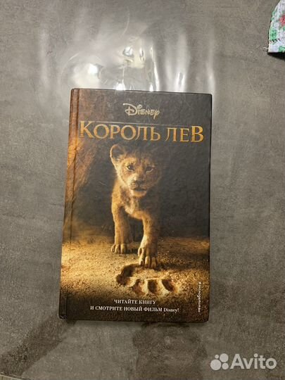 Книга:Король Лев Отличное состояние