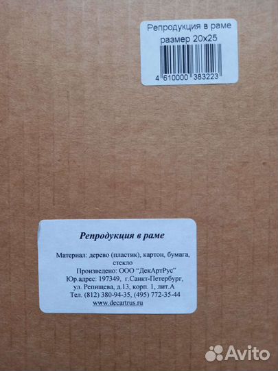 Репродукция в раме