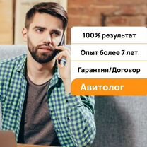 Авитолог / Продвижение на Авито / Услуги Авитолога