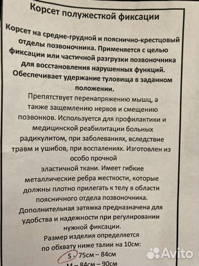 Корсет ортопедический пояснично крестцовый