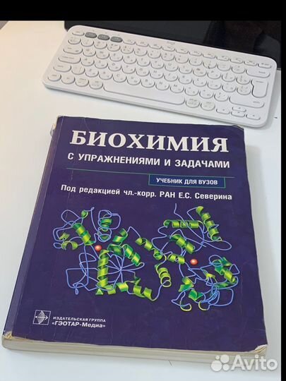 Биохимия северин