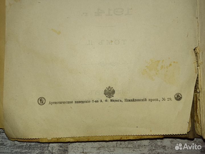 Приложение №2 к журналу Нива 1914 год