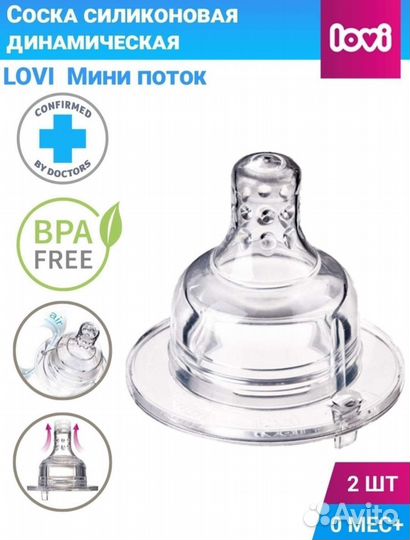 Новые соски для бутылочек lovi и avent