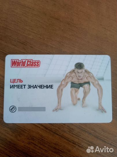 World class абонемент