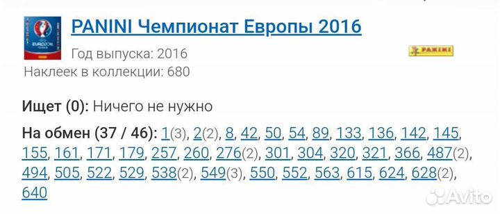 Наклейки Panini Евро 2016