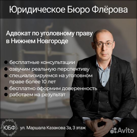 Адвокат по уголовным делам. Юридические услуги