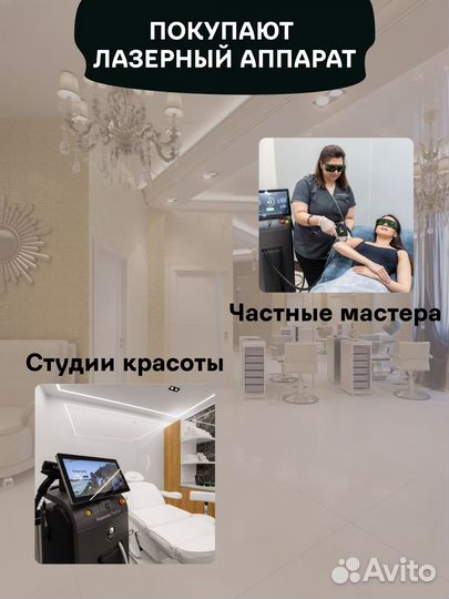 Аппарат для лазерной эпиляции с техн Titanium