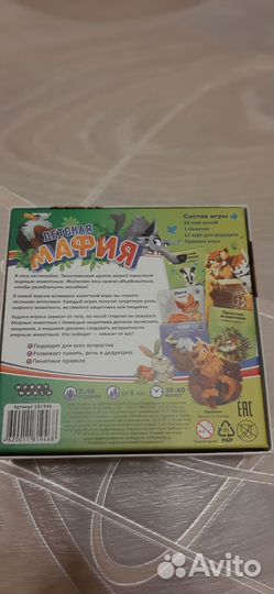 Настольная игра Детская Мафия