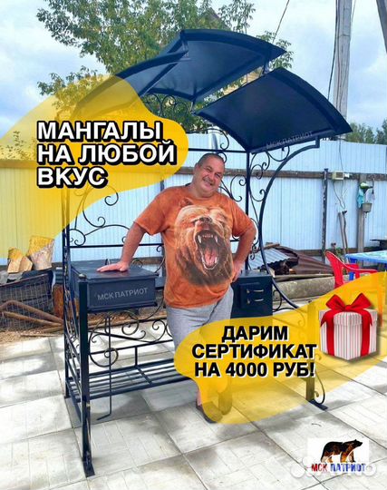 Мангал с крышей