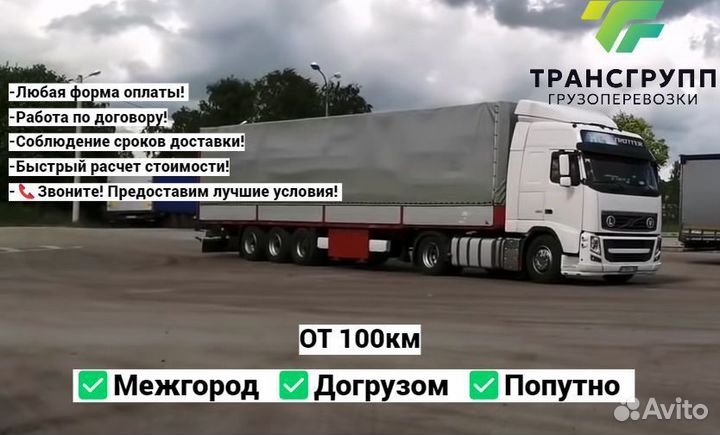 Грузоперевозки Межгород Фура 10-20 тонн от 100 км