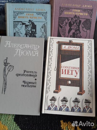 Книги Дюма