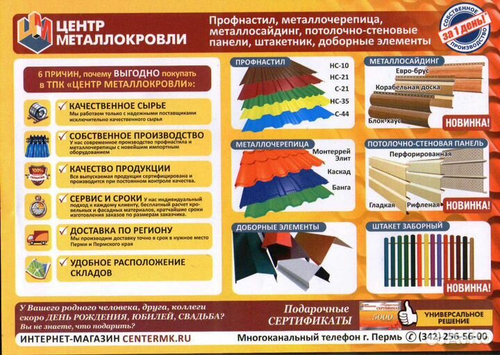 Евроштакетник 115мм