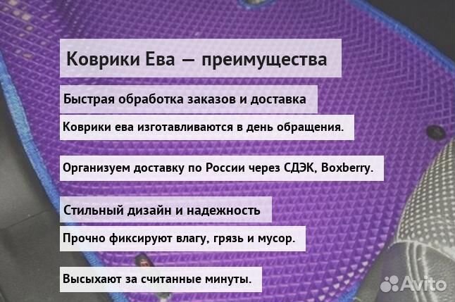 Коврики ева