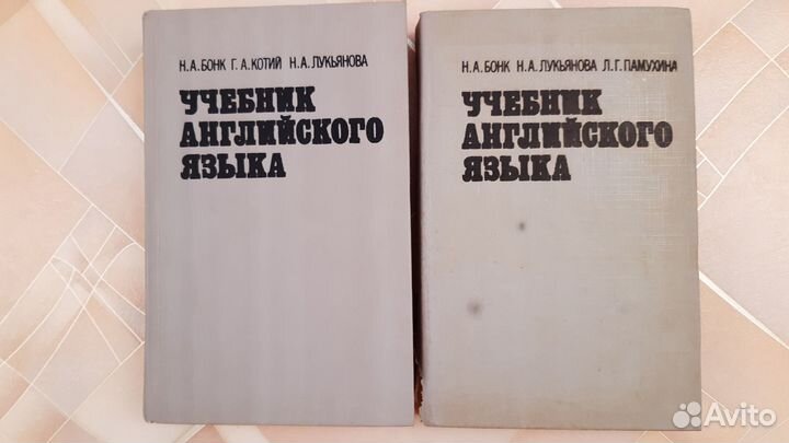Бонк Учебник английского языка