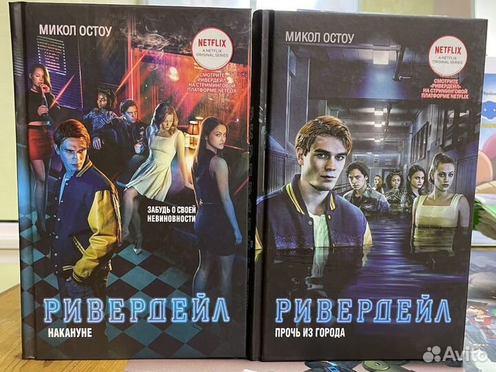Книга Ривердейл 