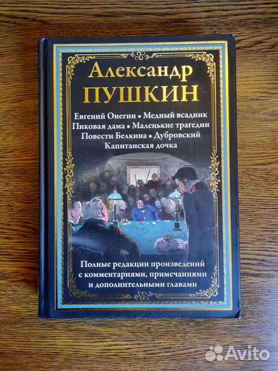 Александр Пушкин. С З К Э О. 2018