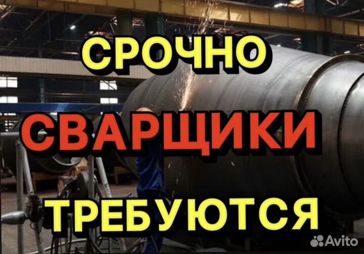 Сварщик на полуавтомат