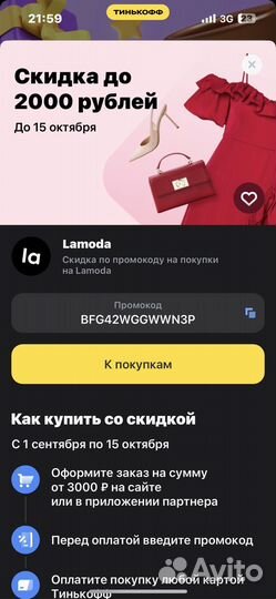 Промокод ламода