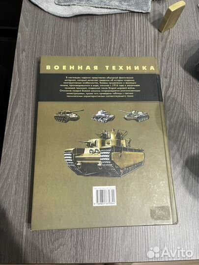 Книга военная техника Танки Ликсо В.В
