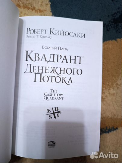 Роберт Кийосаки 2 книги